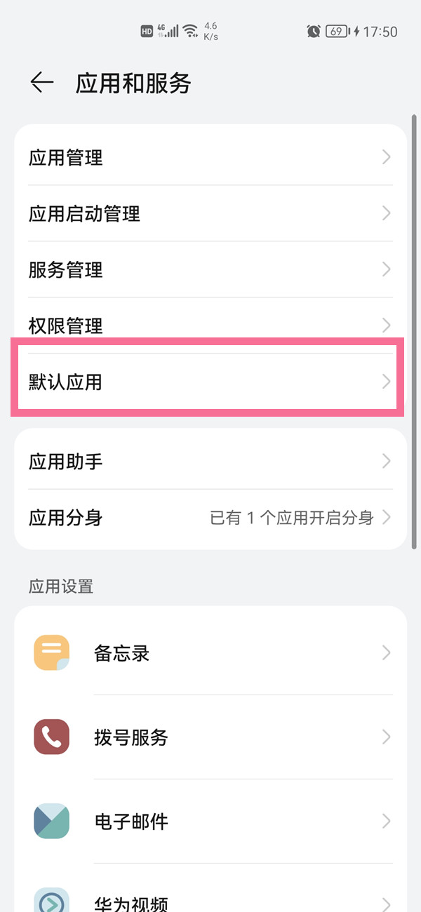 鸿蒙系统怎么更改系统默认音乐软件？鸿蒙系统更改系统默认音乐软件教程