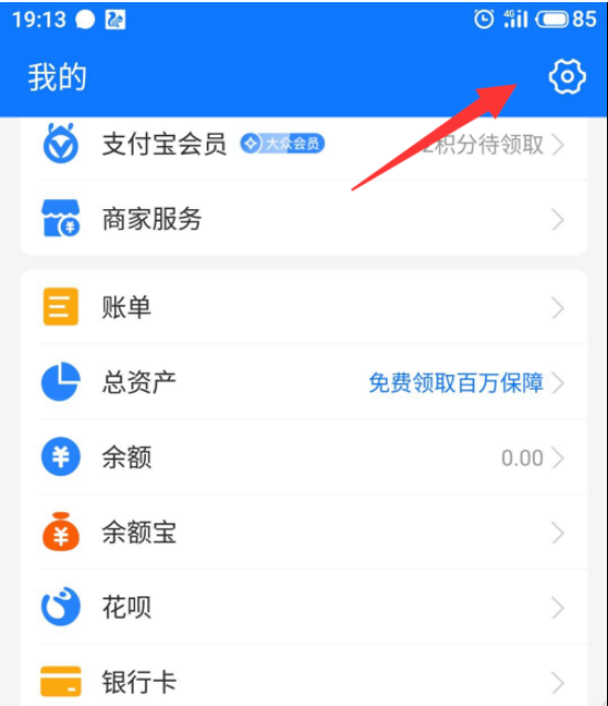 支付宝声音和振动怎么开启 支付宝开启声音和振动的方法
