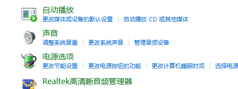 win10电脑realtek高清晰音频管理器怎么设置(1)