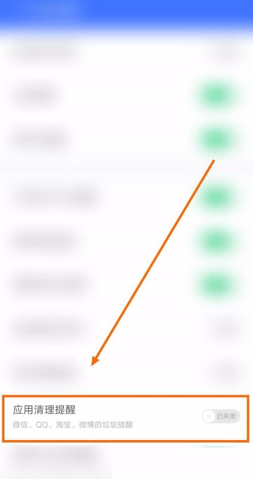 360免费wifi怎么关闭应用清理提醒?360免费wifi关闭应用清理提醒教程