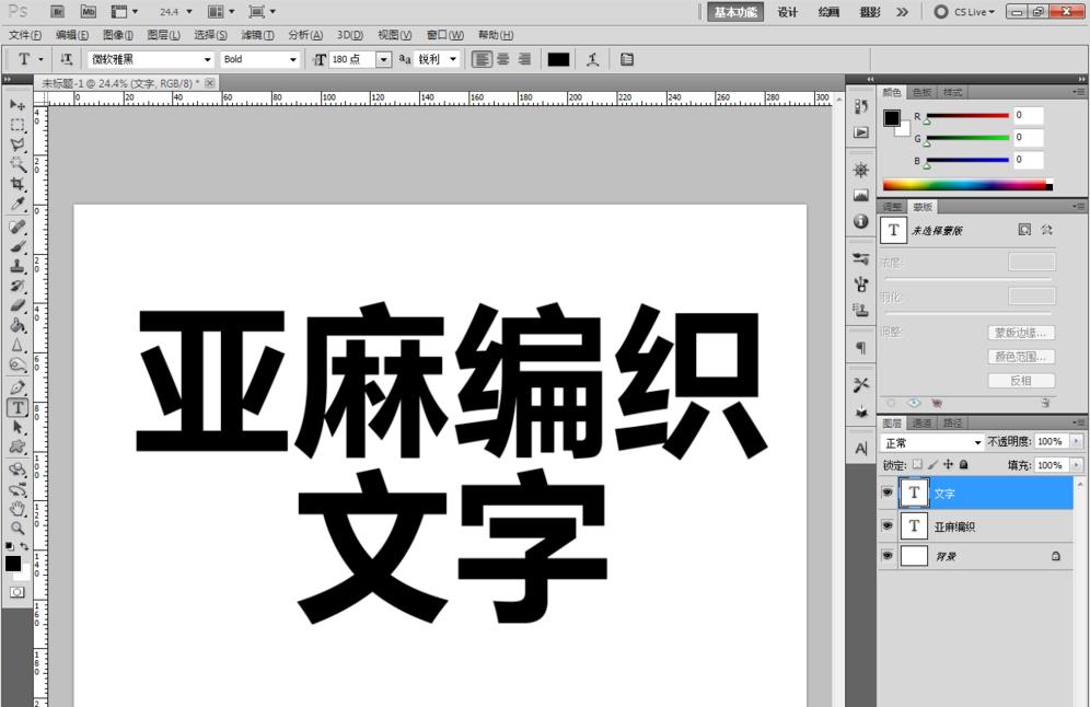 photoshop制作亚麻编织纸材料的文字字体的详细方法