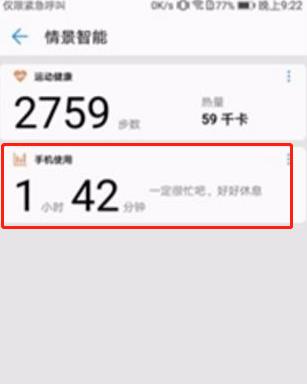 华为手机查看使用记录的图文教程