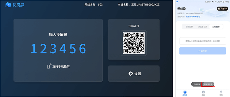 快投屏怎么投屏到电视?快投屏投屏到电视教程