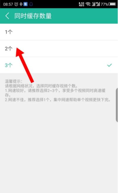 360影视大全怎么设置同时缓存的数量 360影视大全设置同时缓存的数量操作步骤