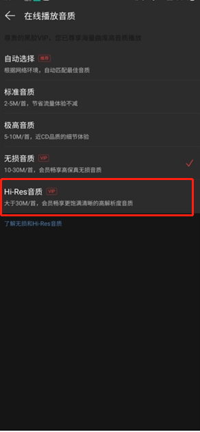 网易云音乐hires音质如何设置？网易云音乐hires音质设置方法