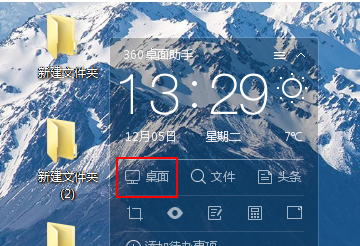 360桌面助手怎么打开和解散整理桌面的收纳盒