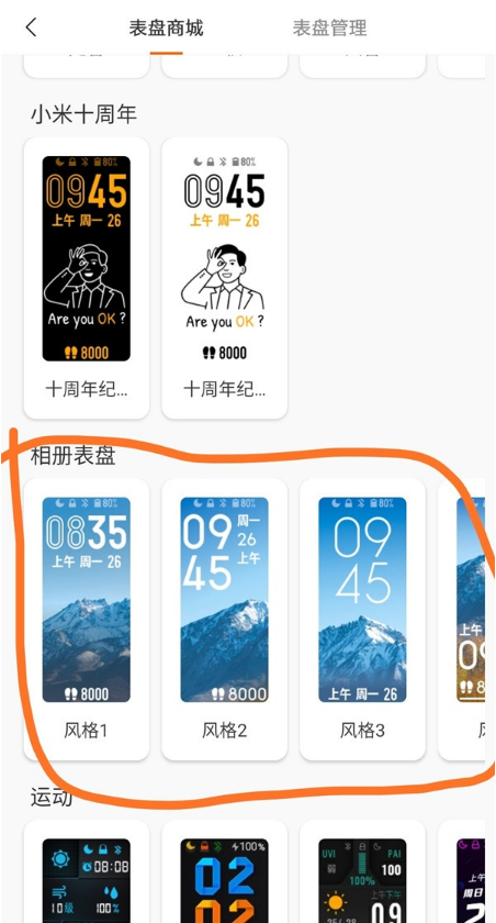小米手环5怎样自定义背景照片?小米手环5自定义背景照片方法