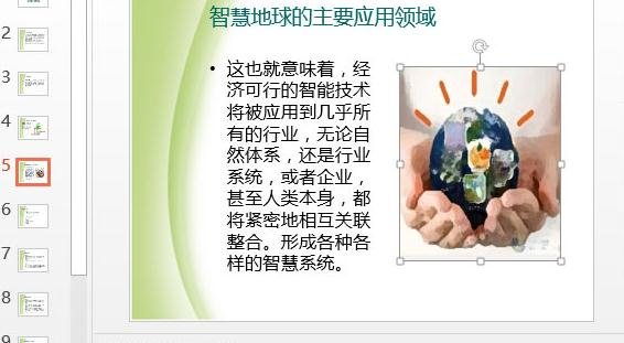 ppt2013中修图的操作方法