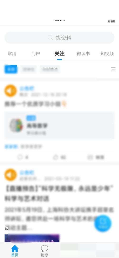 学习通怎么查看关注?学习通查看关注教程