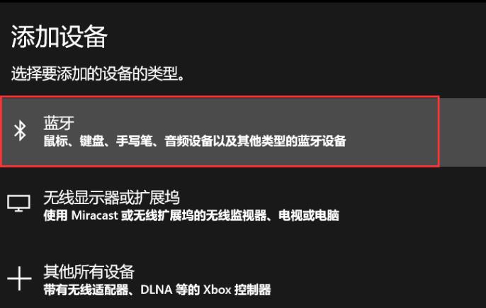 win1020h2蓝牙怎么使用?win1020h2蓝牙的使用教程(2)