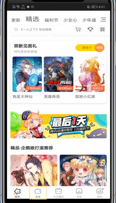 腾讯动漫进行发帖子的方法步骤