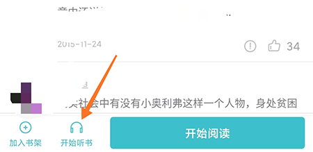 英语读书如何开启有声阅读？英语读书开启有声阅读方法教程分享