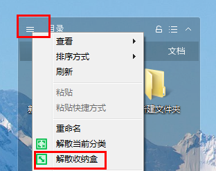 360桌面助手怎么打开和解散整理桌面的收纳盒