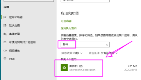 win10如何删除自带邮件和日历 win10删除自带的邮件和日历教程