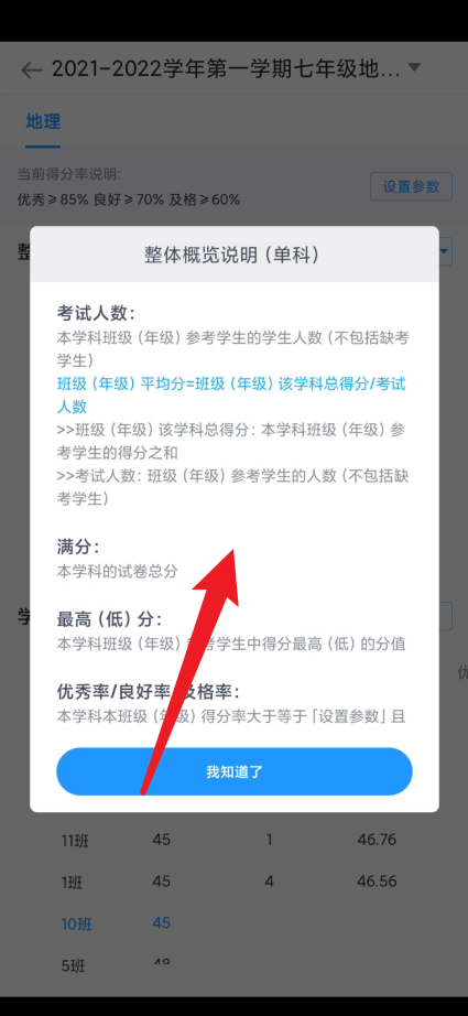 好分数教师版怎么查看整体概览说明？好分数教师版查看整体概览说明方法