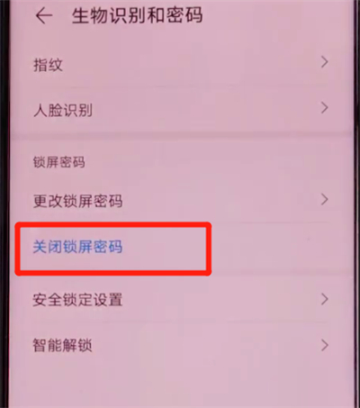 荣耀v30pro中解除锁屏密码的方法步骤