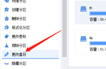 分区助手怎么更改盘符?分区助手更改盘符教程