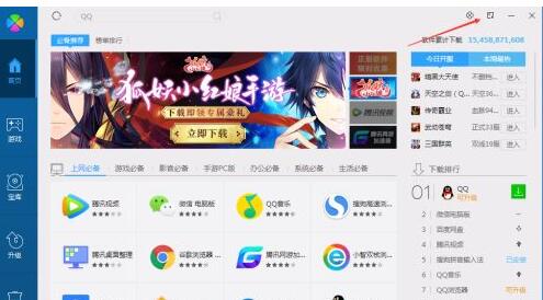 腾讯软件管理怎么设置下载位置?腾讯软件管理设置下载位置的教程