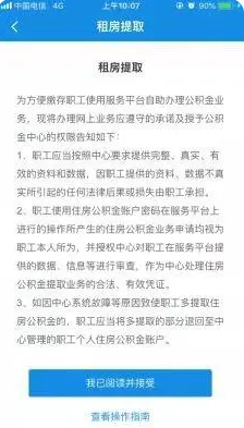 我的南京app公积金怎么提取出来？我的南京app公积金提取出来的方法