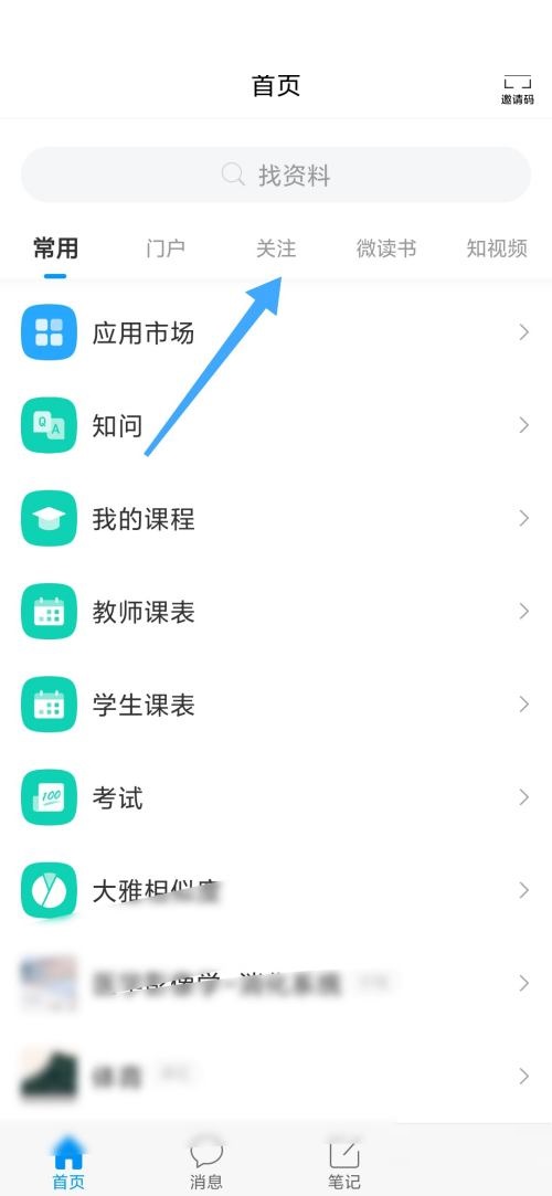 学习通怎么查看关注?学习通查看关注教程