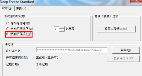 冰点还原无法保存文件怎么解冻?冰点还原解冻无法保存文件的方法