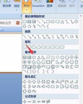 PPT制作单音符符号的操作流程