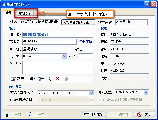 千千静听将专辑添加图片的具体方法