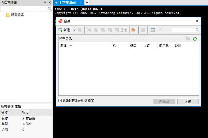 Xshell6设置中文的操作步骤介绍