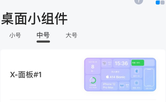 top widgets如何设置透明组件?top widgets添加到桌面方法
