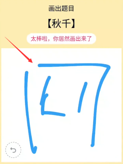 QQ画图红包秋千的简单方法