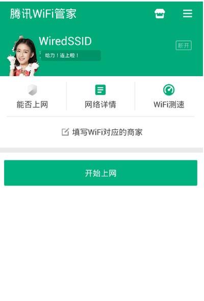 腾讯wifi管家怎么测网速？腾讯wifi管家测网速操作方法