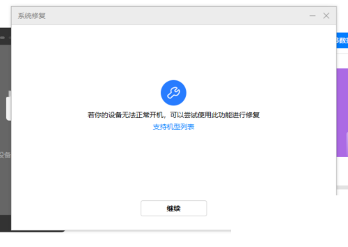 华为手机助手如何修复手机系统?华为手机助手修复手机系统教程