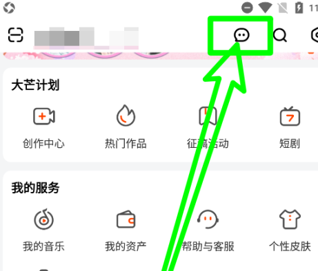 芒果tv怎么清空消息?芒果tv清空消息的方法