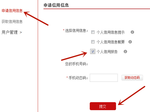个人征信报告网上如何查询打印?个人征信报告网上查询打印的方法