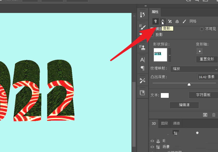 PS2021中3d模型在哪里设置锥度？PS2021设置3d模型锥度操作方法