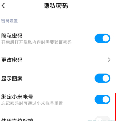 MIUI11设置隐私密码的操作教程