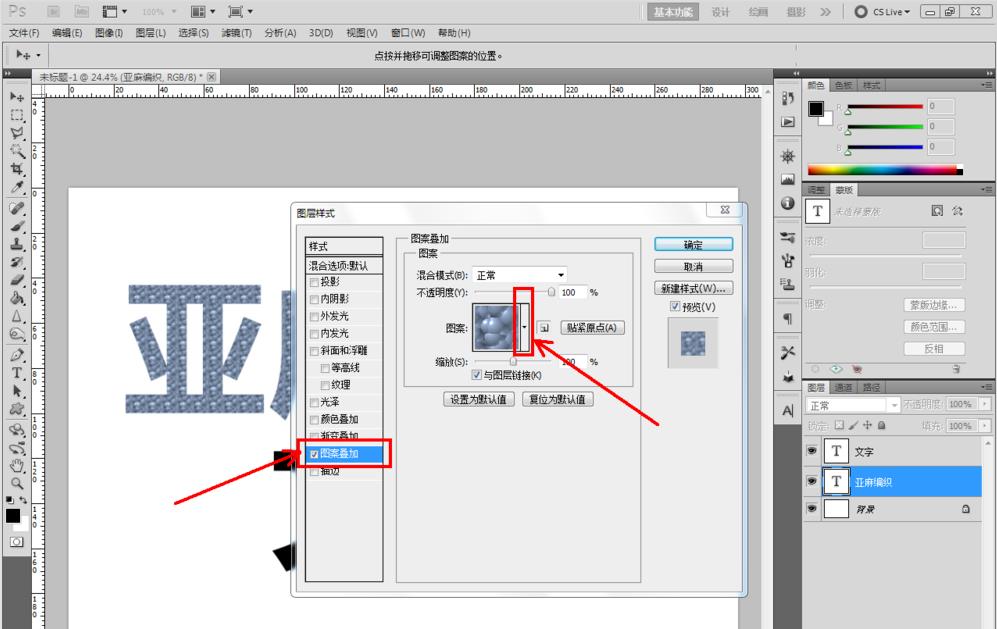 photoshop制作亚麻编织纸材料的文字字体的详细方法