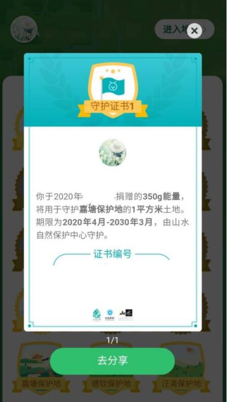 蚂蚁森林巡护嘉塘保护地怎么申请?蚂蚁森林巡护申请护嘉塘保护地的方法