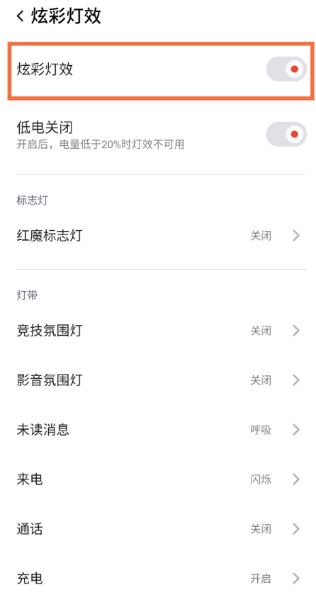 红魔6pro如何开启炫酷灯光效果?红魔6pro开启炫酷灯光效果步骤