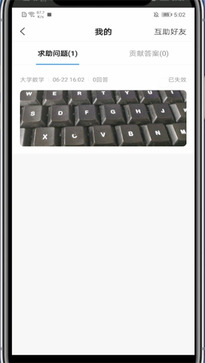 小猿搜题中撤回提问的问题的具体方法