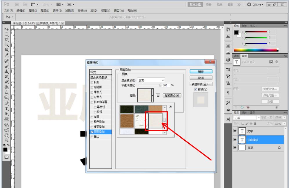 photoshop制作亚麻编织纸材料的文字字体的详细方法