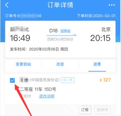 12306退票手续费新规定2021 12306如何退票？