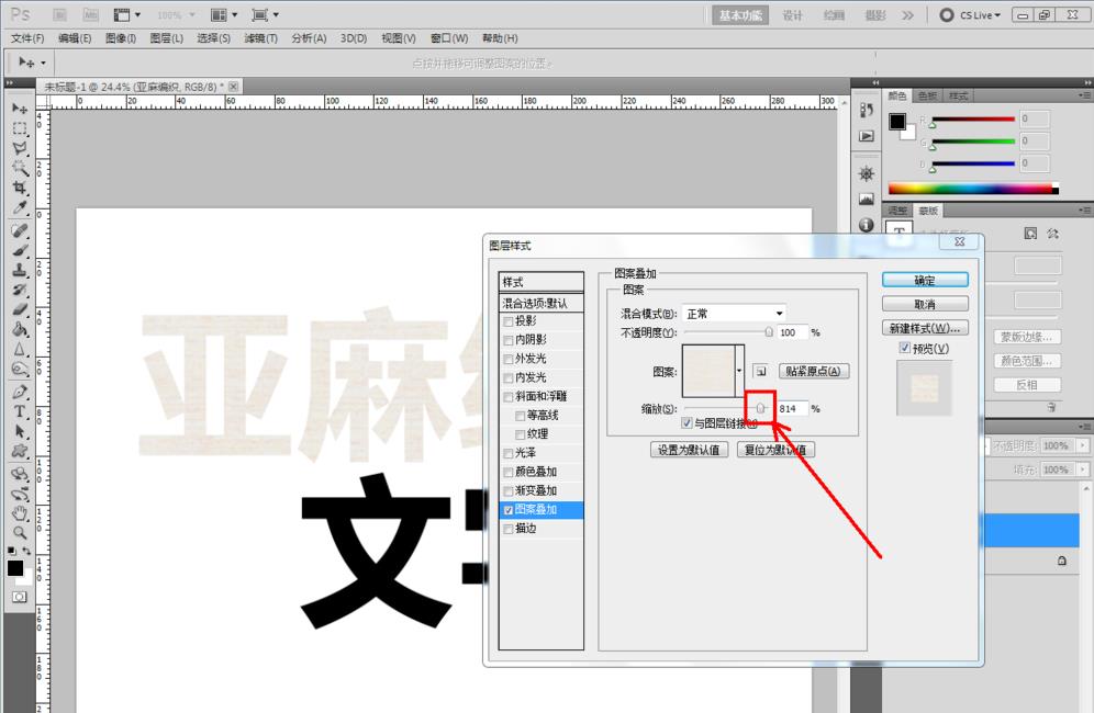 photoshop制作亚麻编织纸材料的文字字体的详细方法