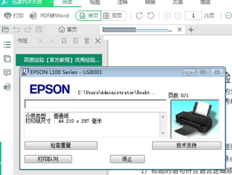 迅读PDF大师如何打印?迅读PDF大师打印的具体操作