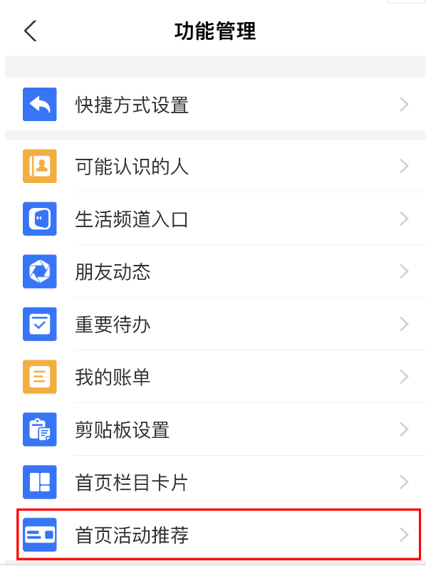支付宝怎么关闭首页活动推荐？支付宝关闭首页活动推荐方法