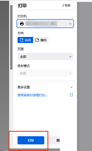 火狐浏览器怎么打印网页?火狐浏览器打印网页方法