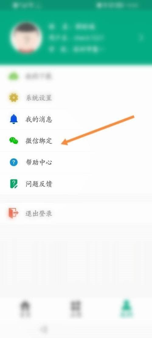 云课堂智慧职教怎么绑定微信?云课堂智慧职教绑定微信教程