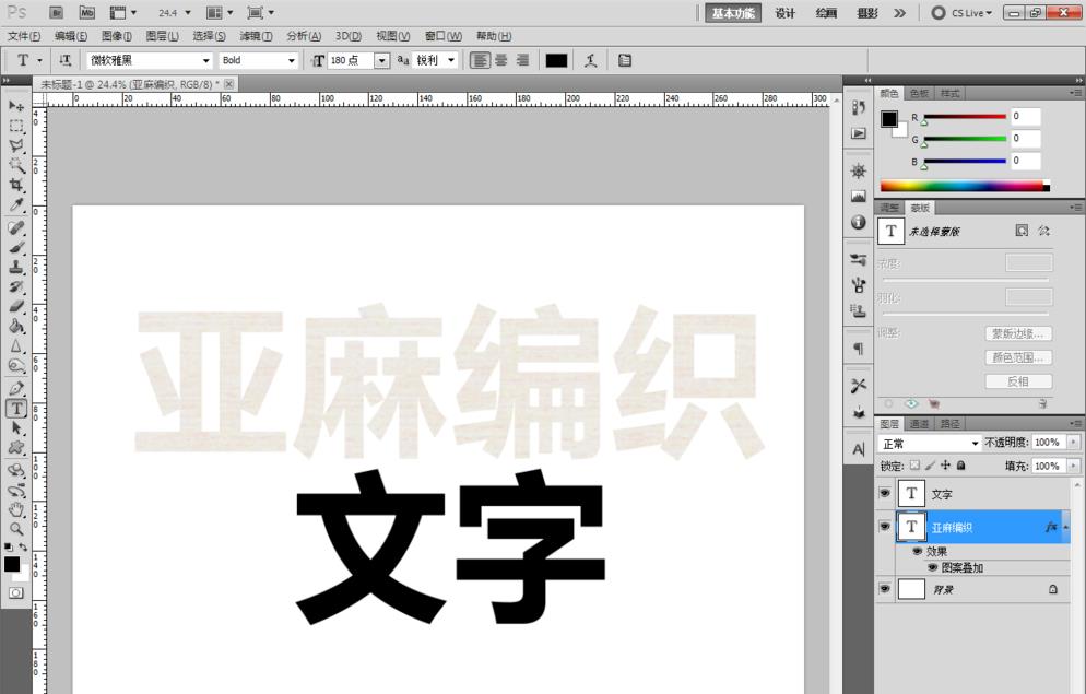 photoshop制作亚麻编织纸材料的文字字体的详细方法