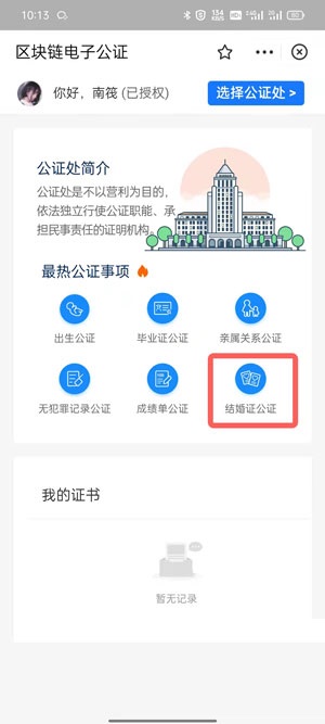 支付宝怎么查结婚状态?支付宝查结婚状态方法