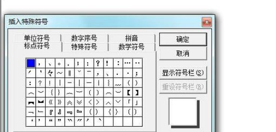 Microsoft Office 2003插入菱形符号的操作教程
